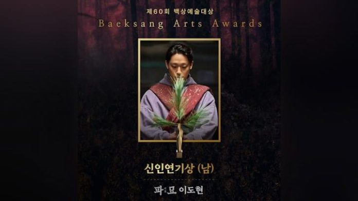 Lee Do Hyun Sebut Nama Lim Ji Yeon di Pidato Baeksang, Netizen Heboh